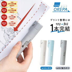 【11/11までエントリーで2個購入でP5倍・3個10倍・割引クーポン発行中】 【楽天ランキング入賞】 【正規販売店】ソニック オレパ　withのり　プリントカッターと色消えるのり　強力のり のり一体型のプリントカッター　SP-1238　SP-2824 【　のり　】