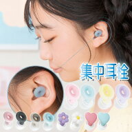 【エントリーで最大10万ポイントバック】 SP-8872 集中耳栓　 ぷにグミ　シリコンタイプ　ケース付 ソニ…