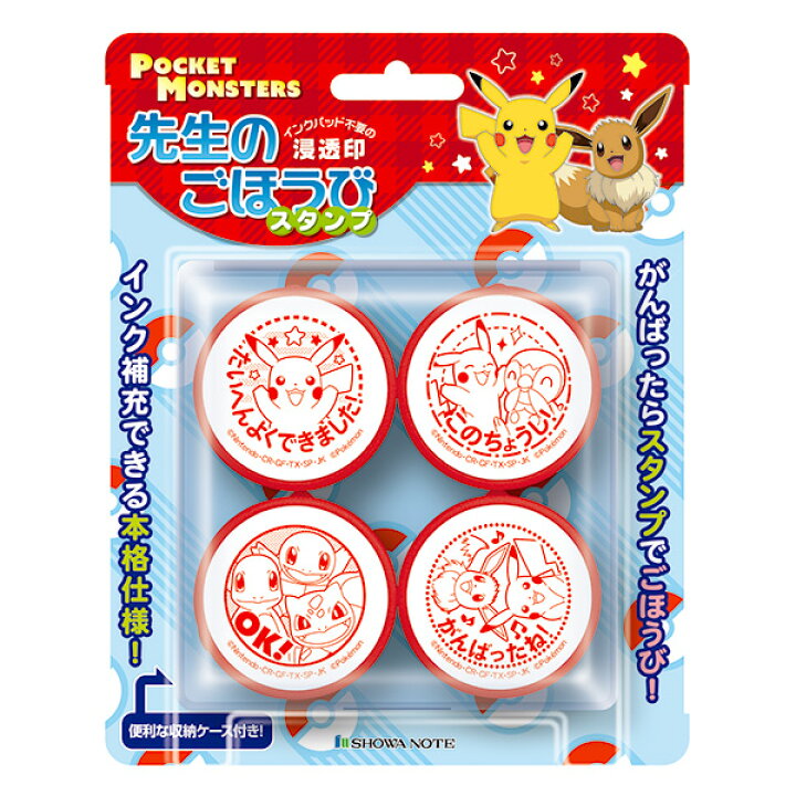楽天市場】【ポケットモンスター】浸透印 ポケモン 先生のごほうび 