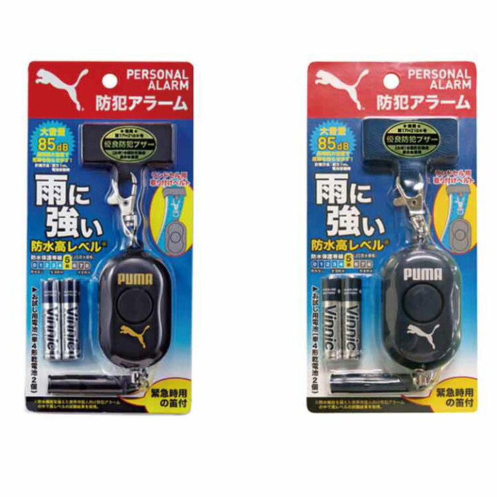楽天市場】送料無料 プーマ PUMA 防犯ブザー 男の子 防水 防犯アラーム ベル 小学生 大音量 ランドセル ベルト付 乾電池 単4【 PM185 】 子ども : 印鑑はんこ製造直売店@小川祥雲堂 楽天市場】送料無料 プーマ PUMA 防犯ブザー 男の子 防水 防犯アラーム ベル 小学生 大音量 ランドセル ベルト付 乾電池 単4【 PM185 】 子ども : 印鑑はんこ製造直売店@小川祥雲堂