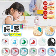 ランキング1位獲得【正規販売店】ソニック 新色追加 リビング学習 60分計/30分計 トキ・サポ 時っ感タイ…