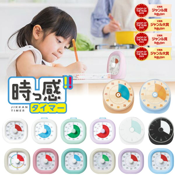 【エントリーでポイント10倍 割引クーポン発行中】 ランキング１位獲得【正規販売店】ソニック 新色追加 リビング学習 60分計/30分計 トキ・サポ 時っ感タイマー 10cm　在宅勤務 テレワーク LV-3062 LVL-8439 LV-7826