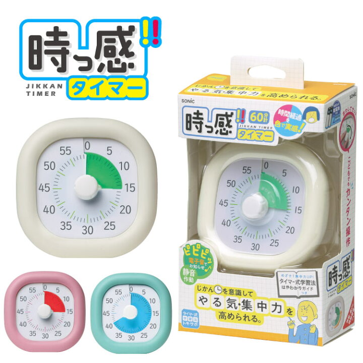 楽天市場 リビング学習 トキ サポ 時っ感タイマー トキサポ 時間タイマー 子供 タイマー リビガク 自宅でお仕事 在宅勤務 テレワーク Lv 3062 リビガク ソニック 印鑑はんこ製造直売店 小川祥雲堂