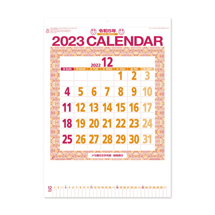 全国宅配無料 2023年 メモ月表 カレンダー 令和5年 壁掛けカレンダー