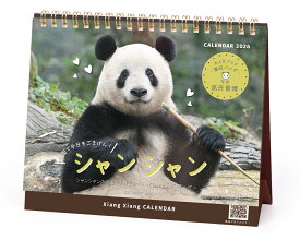 【割引クーポン発行中】 2026年 シャンシャン カレンダー(卓上)(高氏貴博) 25CL/044