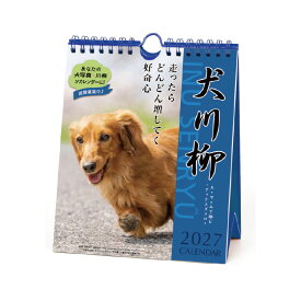 【エントリーでポイント10倍 割引クーポン発行中】 【9月より発送開始】アートプリントジャパン カレンダー 2027 ダックス川柳 週めくり 犬 写真 川柳 卓上 APJ 180×146mm 54枚つづり