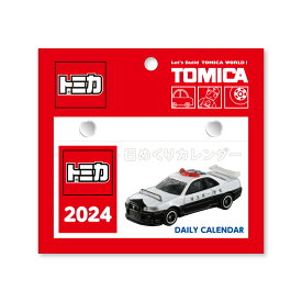 【割引クーポン発行中】2024年 トミカ 日めくり 新日本カレンダー メモ付 カレンダー NK8820 (2024年 1月始まり)