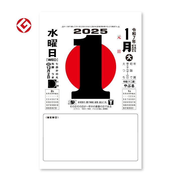 楽天市場】新日本カレンダー 2025年 メモ付 日めくり カレンダー 【 10 