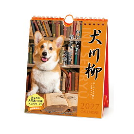 【エントリーでポイント10倍 割引クーポン発行中】 【9月より発送開始】アートプリントジャパン カレンダー 2027 コーギー川柳 週めくり 犬 コーギー 卓上 壁掛け APJ 54枚つづり