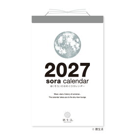 【9月より発送開始】新日本カレンダー 2026年 宙（そら）の日めくりカレンダー 宙の日めくり NK8818