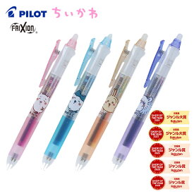 ちいかわ モモンガ フリクション 3色ボールペン　フリクションボール3スリム ハチワレ うさぎ