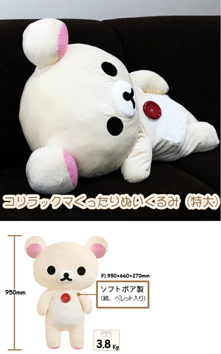 楽天市場】【全品ポイント10倍＋割引クーポンあり】コリラックマ 