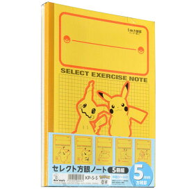 【12/11までエントリーで2個P5倍・3個10倍・最大3000円割引クーポン】 【楽天ランキング入賞】 【メール便送料無料】ポケモン　ポケットモンスター　5ミリ方眼ノート 5ミリ方眼 5冊パック【送料無料】