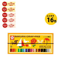 サクラクレパス クレパス 16色 ゴムバンド付き LP16R　小学校 教科書対応
