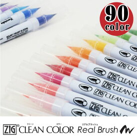 呉竹　くれたけ　ZIG クリーンカラーリアルブラッシュ　90色セット　カラー筆ペン　送料無料