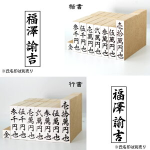 【 金額スタンプセット 】慶弔用スタンプ のし袋用スタンプ 慶弔印 はんこ【送料無料】