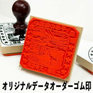 【エントリーでポイント10倍 割引クーポン発行中】 オリジナル オーダーゴム印 スタンプラリー 御朱印 可…