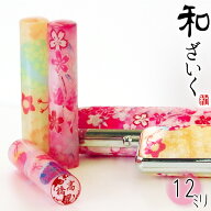 【割引クーポン発行中】 実印 印鑑 かわいい はんこ 銀行印 認印 印鑑ケース 付き オリジナルカラー「和 …