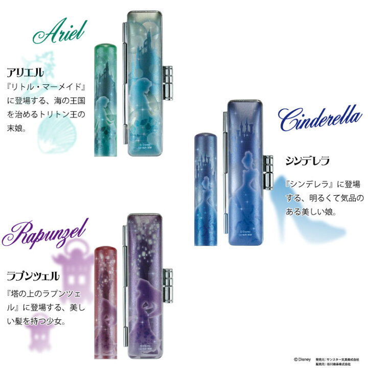 楽天市場 ディズニープリンセスシリーズ 印鑑 ケースセット はんこ 印鑑はんこ製造直売店 小川祥雲堂 楽天市場 ディズニープリンセスシリーズ 印鑑 ケースセット はんこ 印鑑はんこ製造直売店 小川祥雲堂