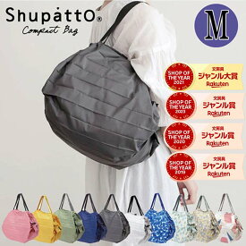 【楽天ランキング入賞】 Mサイズ Shupatto コンパクトバッグ シュパット S467