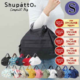 【 Sサイズ 】シュパット ポケッタブルバッグ洗える 軽量 買い物 おしゃれ 可愛い プレゼント ギフト 送料無料