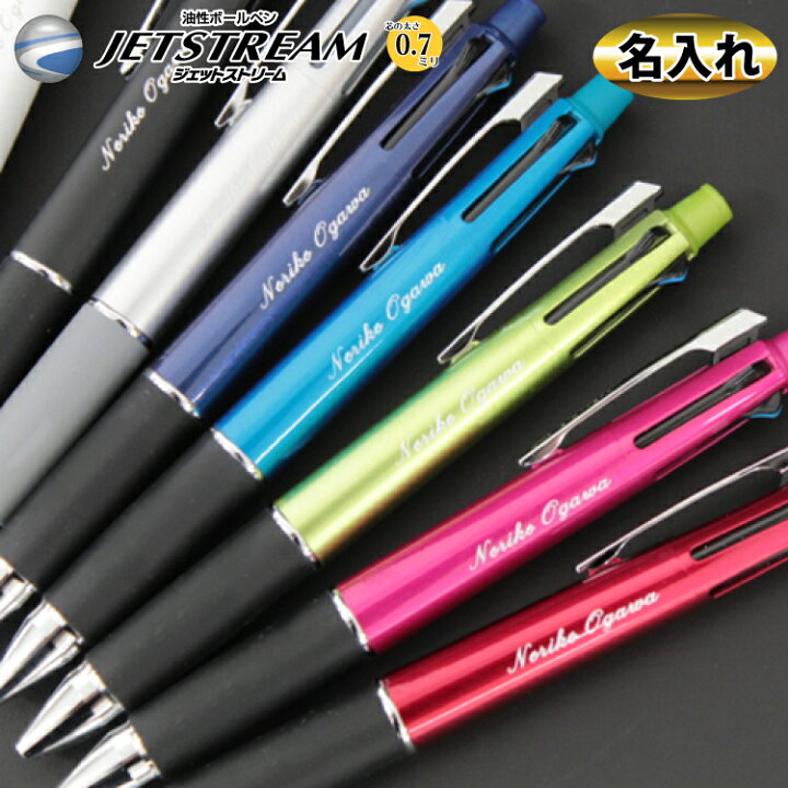 楽天市場 名入れ 商品 白文字 Uni ジェットストリーム ４ １ 名入れボールペン 4色ボールペン 芯太さ０ ７ミリ ボールペン4色 シャーペン 送料無料 印鑑はんこ製造直売店 小川祥雲堂