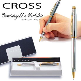 【割引クーポン発行中】CROSS クロス センチュリー2 ボールペン メダリスト　高級ボールペン