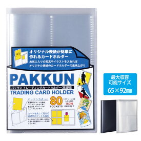 セキセイ カードホルダー パックン トレーディングカードホルダー　オリジナル表紙が簡単に作れるカードホルダー　 PKT-7480
