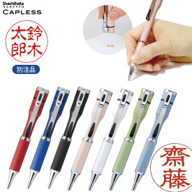 ネームペン シャチハタ はんこ キャップレスショート カラー 別注品 シヤチハタ キャップレス 印面付き