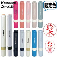 【エントリーでポイント10倍・割引クーポン発行中】 送料無料 シャチハタ シヤチハタ ネーム印 ネーム6 …