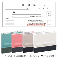 【エントリーでポイント10倍 割引クーポン発行中】 インボイス シヤチハタ Xスタンパー 0560