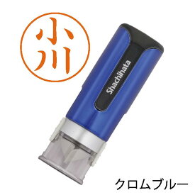 【 キャップレス9 ブリリオ 】 はんこ シャチハタ シヤチハタ ネーム印 浸透印 印鑑 【送料無料】