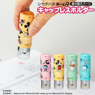 【エントリーでポイント10倍 割引クーポン発行中】 シャチハタ シャチハタ キャップレスホルダー ディズ…
