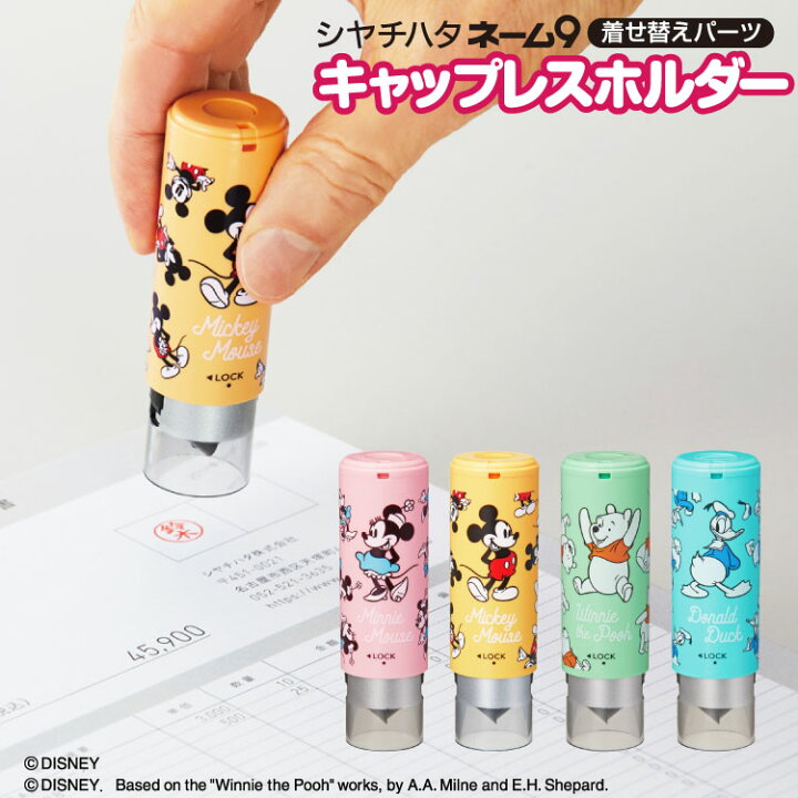 楽天市場 シャチハタ シャチハタ キャップレスホルダー ディズニー ネーム９専用 着せ替えパーツ 印鑑はんこ製造直売店 小川祥雲堂