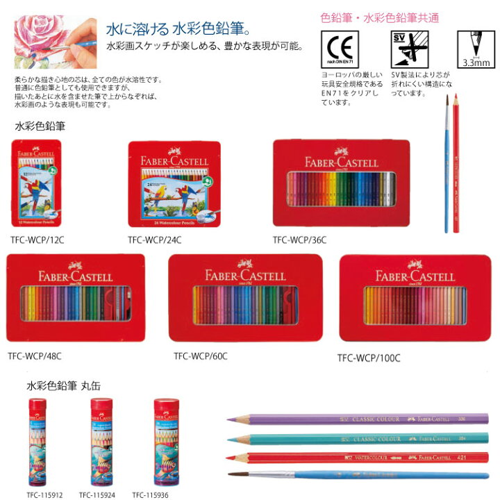 楽天市場】【割引クーポン発行中】 送料無料 ファーバーカステル 水彩 