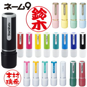 印鑑 シヤチハタ ネーム9の通販 価格比較 価格 Com