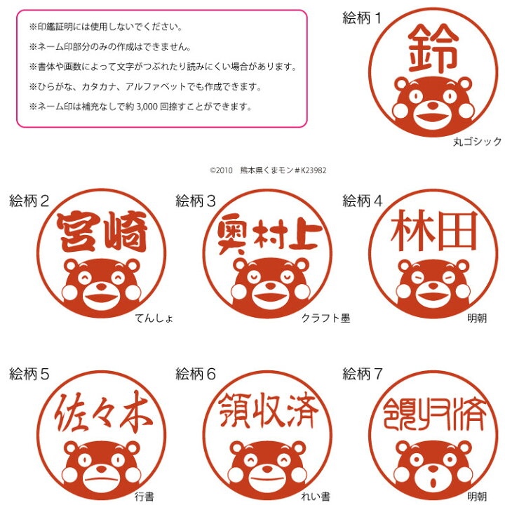 楽天市場 D くまモン ネーム印 シャチハタ ネーム印 ネーム9くまもん 送料無料 オーダー シヤチハタ ネーム９ 別注品 プレゼントにも 印鑑 いんかん 判子 はんこ ハンコ 印鑑はんこ製造直売店 小川祥雲堂