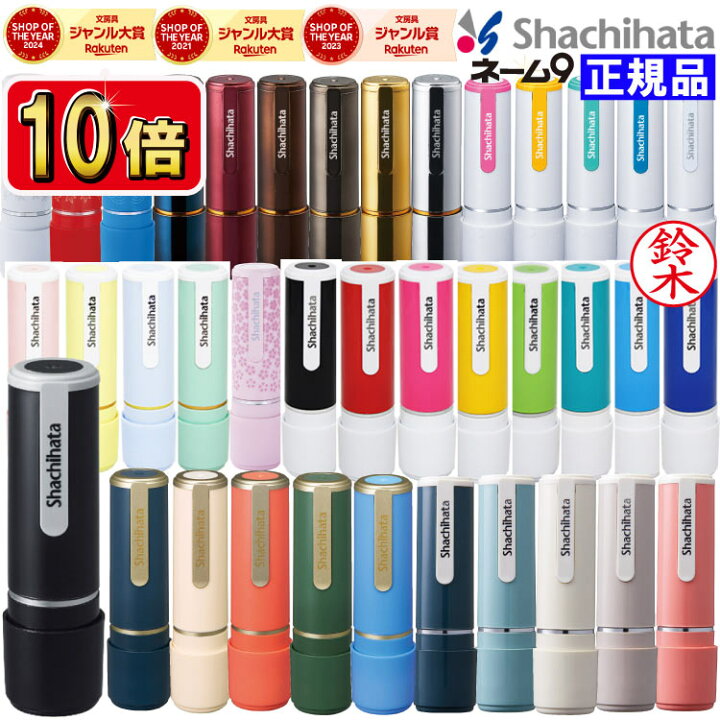 楽天市場】【ポイント10倍】はんこ シャチハタ ネーム9 オーダー品 
