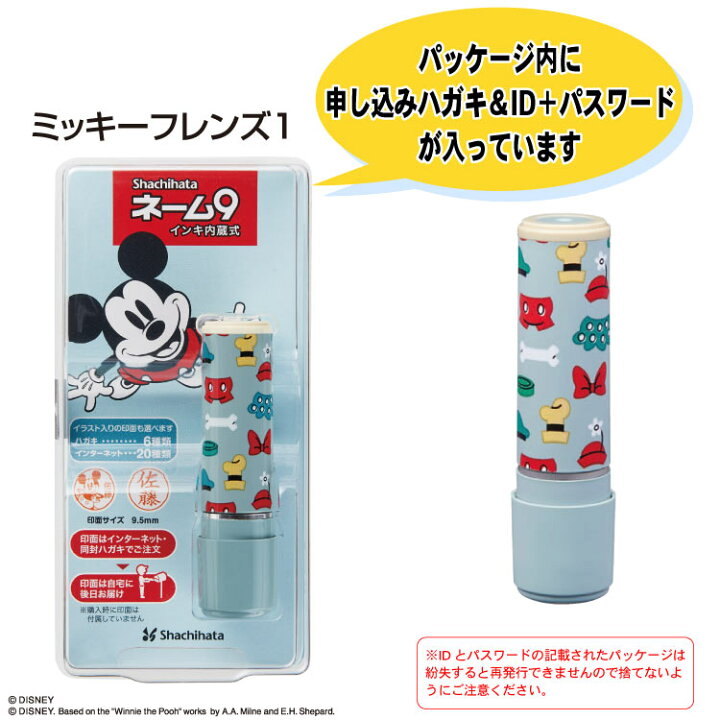 楽天市場 シャチハタ シヤチハタ ネーム９ ディズニー メールオーダー 印鑑はんこ製造直売店 小川祥雲堂