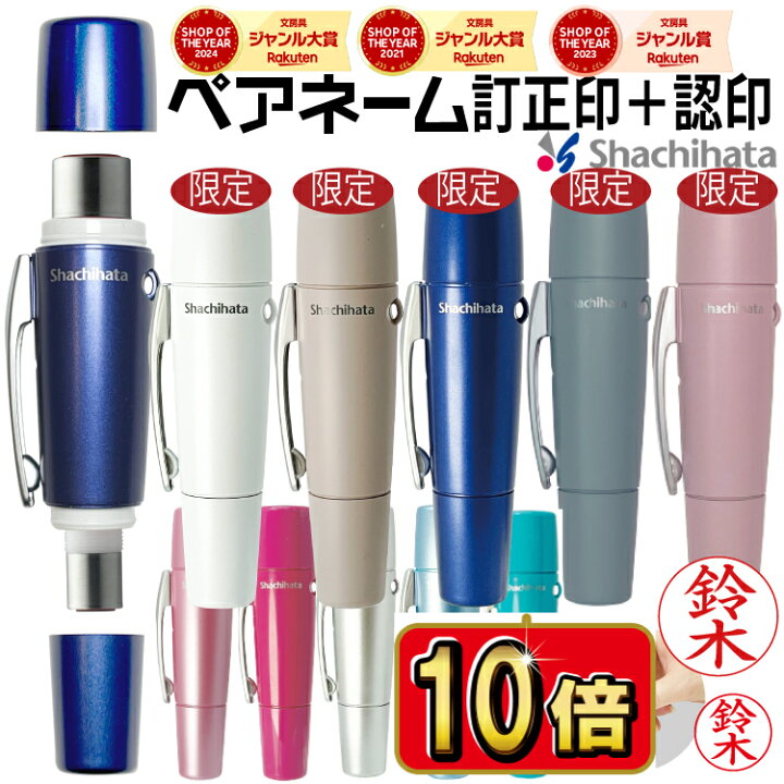 楽天市場】【ポイント10倍＋割引クーポン発行中】シャチハタ 