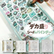 デカ盛りシールバインダー　ボンボンドロップがそのまま入ります クリア シールバインダー シールブック …