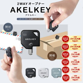 【楽天ランキング入賞】 2WAYオープナー アケルキー サンスター文具 【文房具総選挙2025準大賞受賞！】レターカッター ダンボールカッター が1つになりました