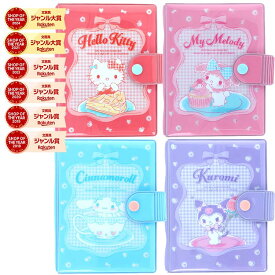 【　サンリオ シール帳・リフィル（サンスター文具）】グッズ シールバインダー キティ マイメロ クロミ シール帳 シールバインダー　貼って剥がせるシールシート10枚