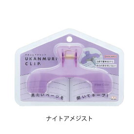 ウカンムリクリップ サンスター 文房具　クリップ　ポケモン ピカチュー ちいかわ うさぎ モモンガ 大 大きめ ウカンムリクリップぷち 小さめ 教科書 楽譜 本 跡がつかない かわいい 教科書止め 参考書 本押さえ 本を開く 本を止める ウォータリークリア　ホワイト