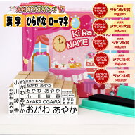 【お名前スタンプ15点セット】 お名前はんこ おなまえはんこ お名前スタンプ 漢字 ひらがな ローマ字セッ…