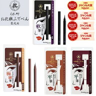 呉竹 くれ竹 お化粧ふでぺん 目元用 アイライナー 平筆 毛筆極細 毛筆細字 軟筆