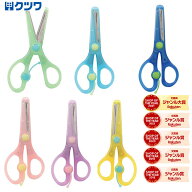 新型 クツワ 教育はさみ きっちょん 右利き 左利き 2歳から 3歳 4歳 5歳 園児 子供 幼児 危なくない SS11…