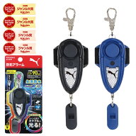 防犯ブザー 送料無料 【 PM535】プーマ PUMA 防水高レベル 大音量 防犯アラーム ベル 小学生 男の子 子ど…