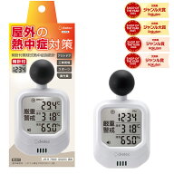 【15時までの注文即日発送】 dretec(ドリテック) ドリテック O-706 時計付黒球式熱中症指数計 熱中症対策…