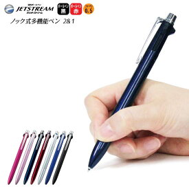 【送料無料】ボールペン ジェットストリーム　ペン 三菱鉛筆 Uni ジェットストリーム プライム 2&1ボールペン シャーペン　0.7mm/0.5mm　MSXE3-3000 名入れは出来ません 多機能ペン